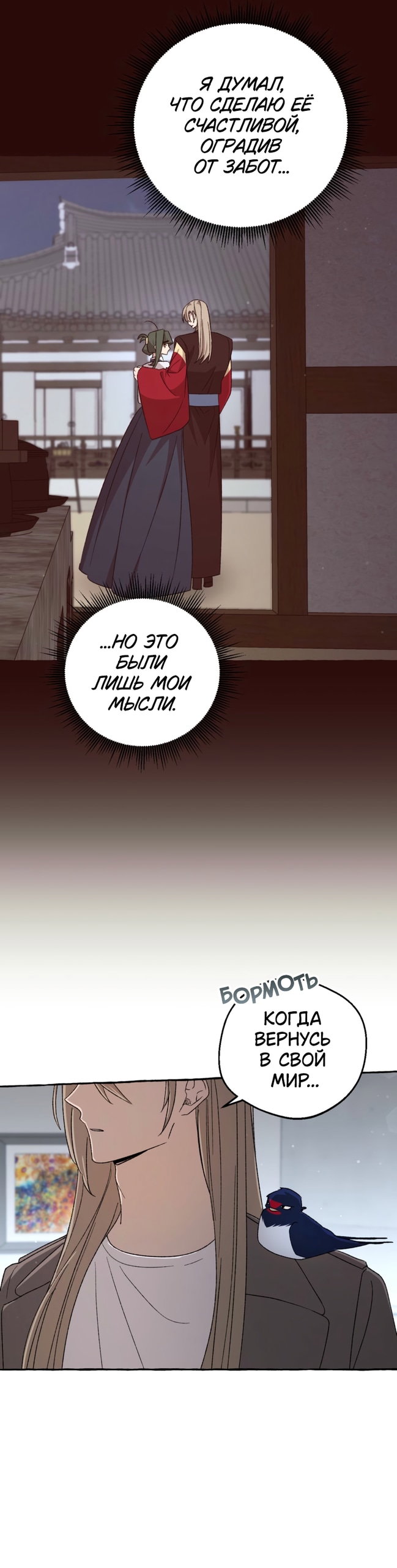 Манга Сказание о Хяндан - Глава 87 Страница 28