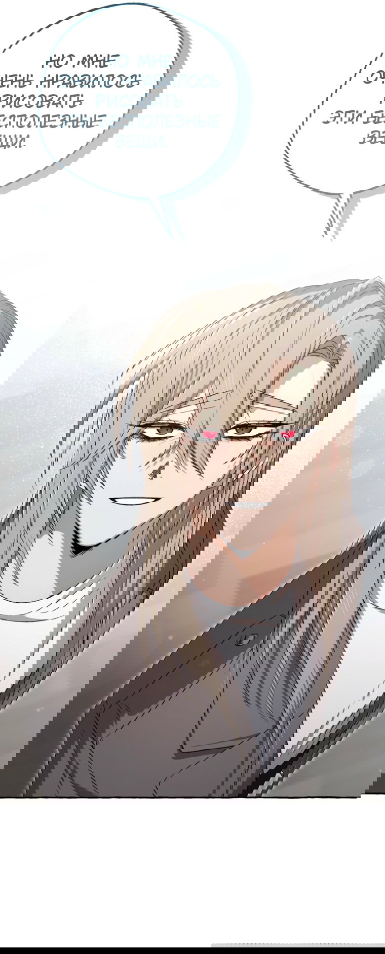 Манга Сказание о Хяндан - Глава 87 Страница 23