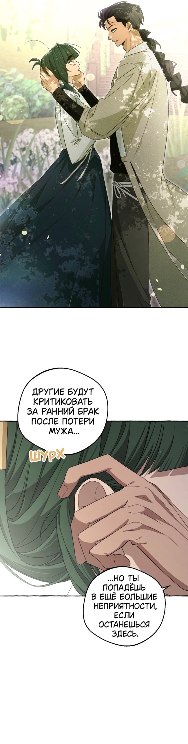 Манга Сказание о Хяндан - Глава 87 Страница 32