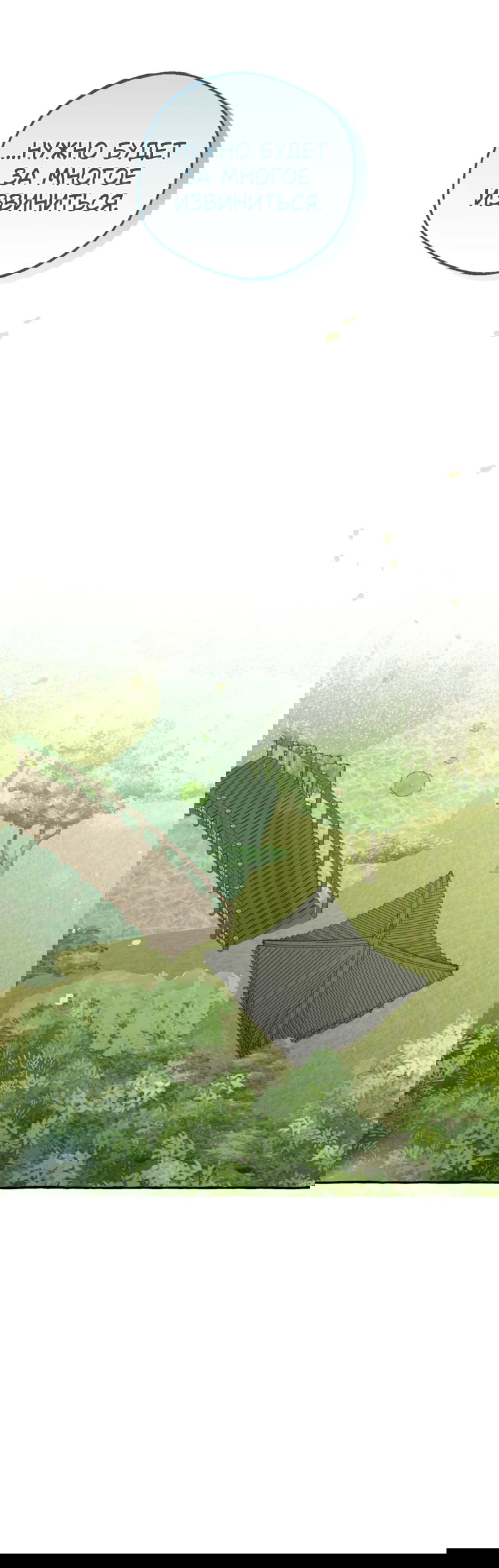 Манга Сказание о Хяндан - Глава 87 Страница 29