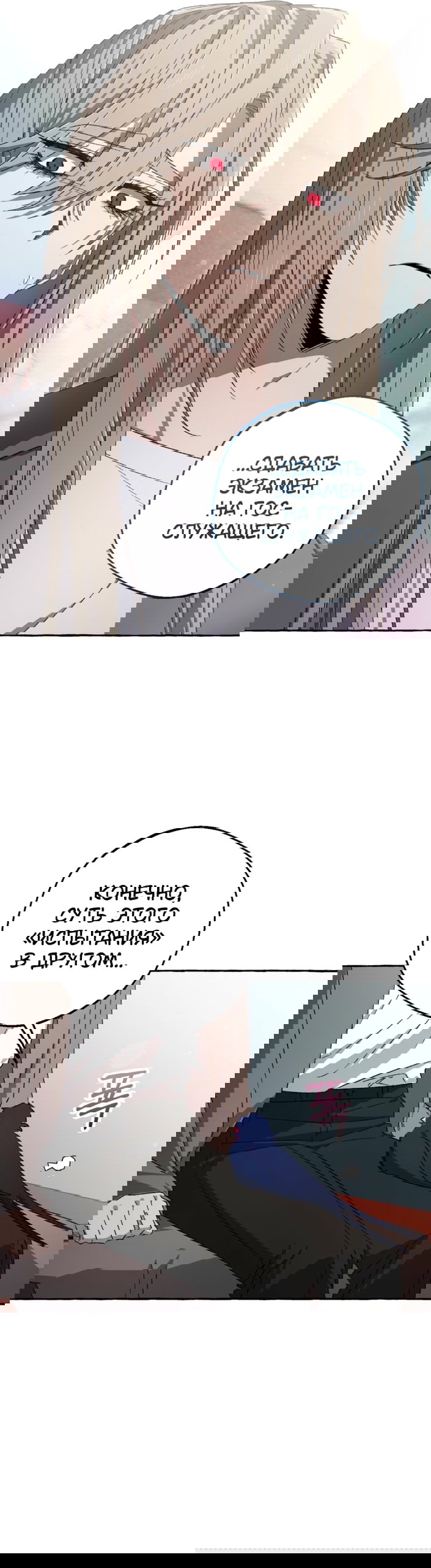 Манга Сказание о Хяндан - Глава 87 Страница 14