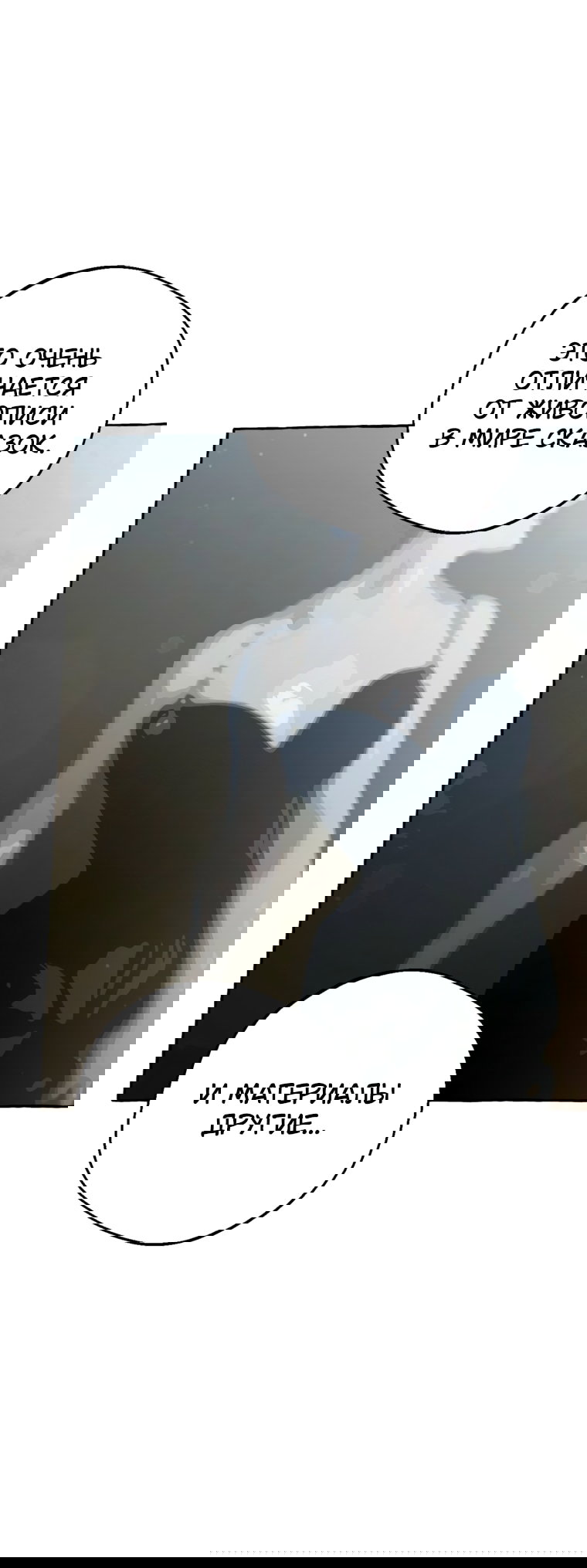 Манга Сказание о Хяндан - Глава 87 Страница 19