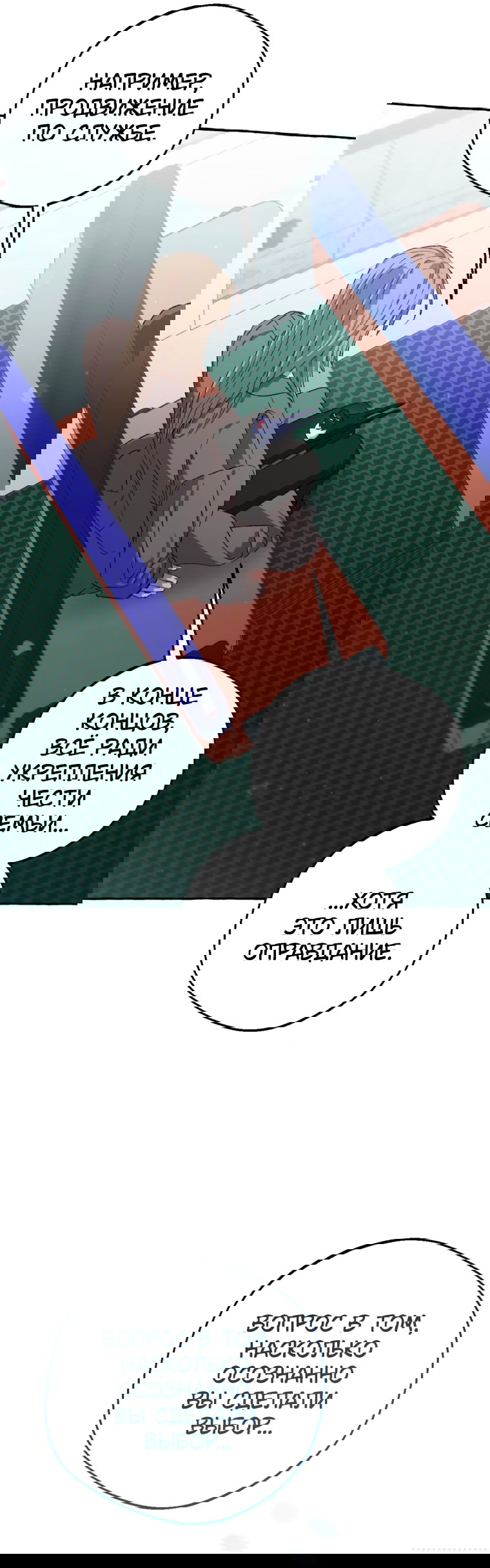 Манга Сказание о Хяндан - Глава 87 Страница 13