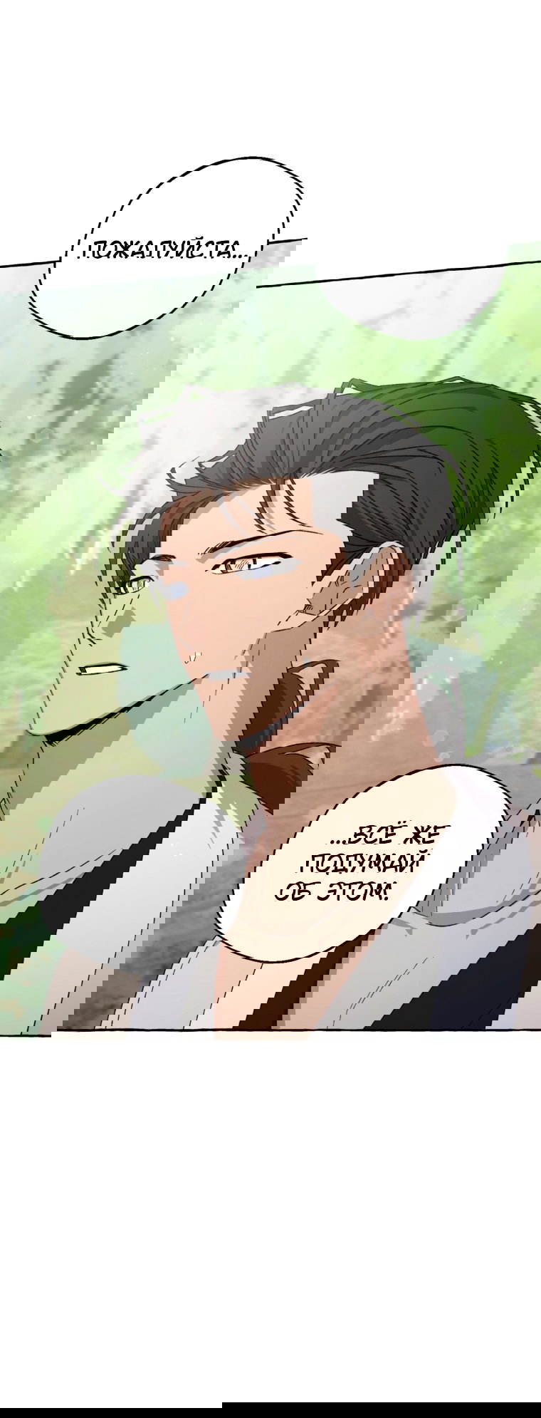 Манга Сказание о Хяндан - Глава 87 Страница 35