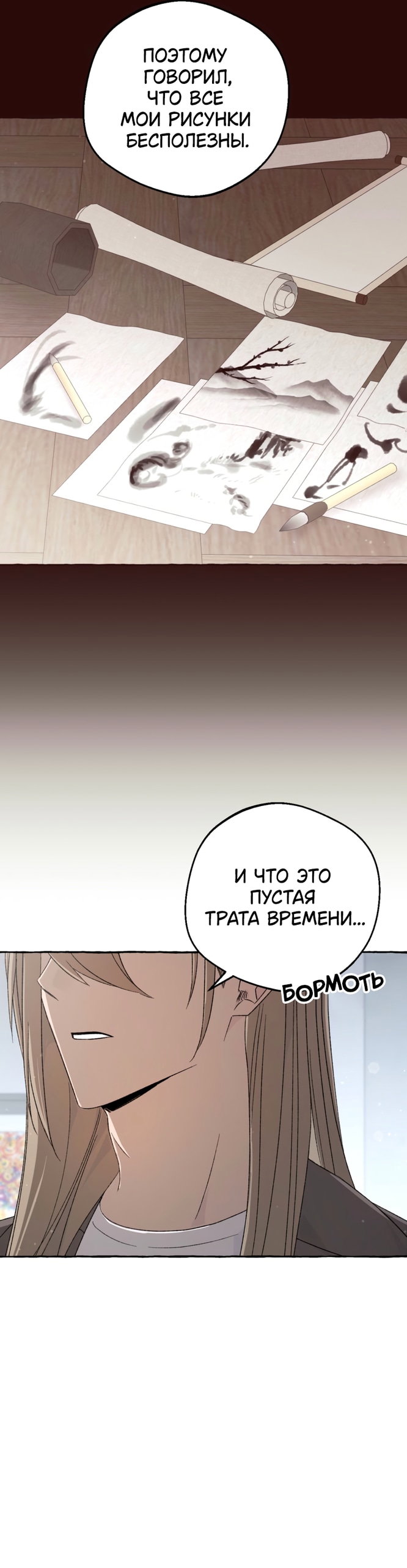 Манга Сказание о Хяндан - Глава 87 Страница 22