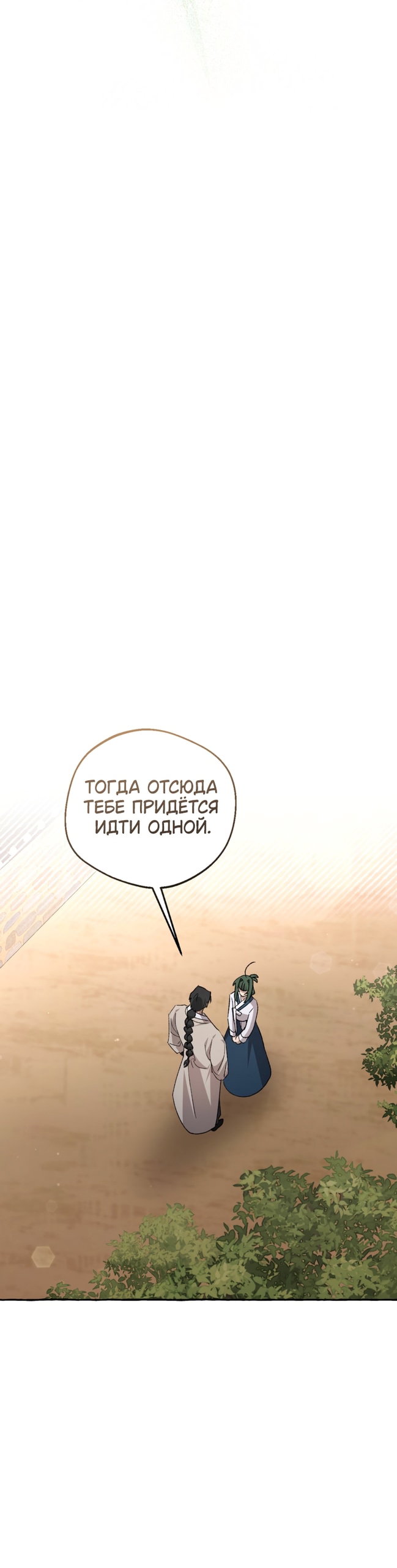 Манга Сказание о Хяндан - Глава 87 Страница 39