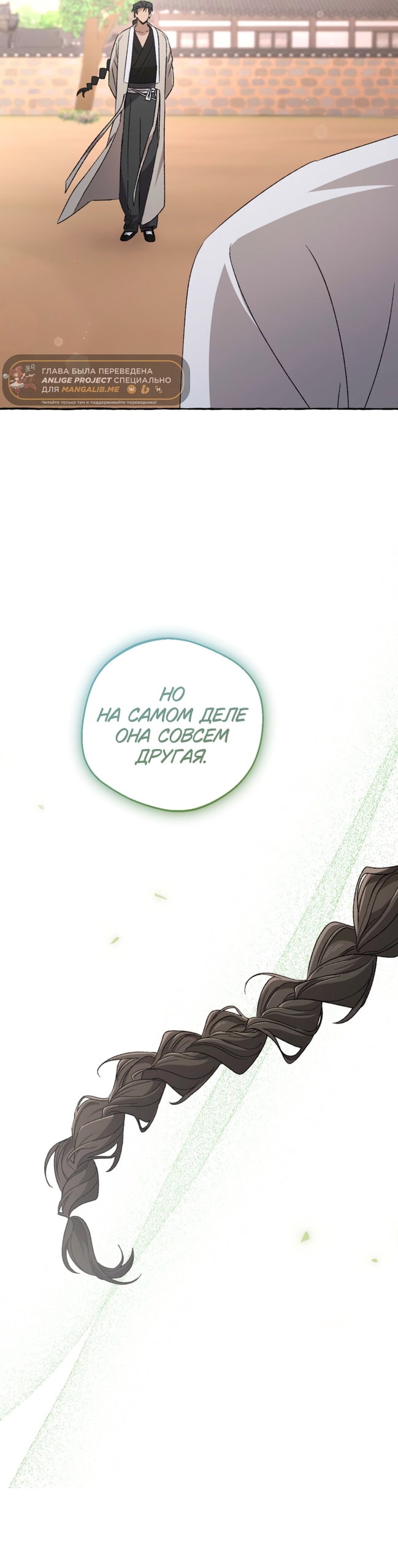 Манга Сказание о Хяндан - Глава 87 Страница 43