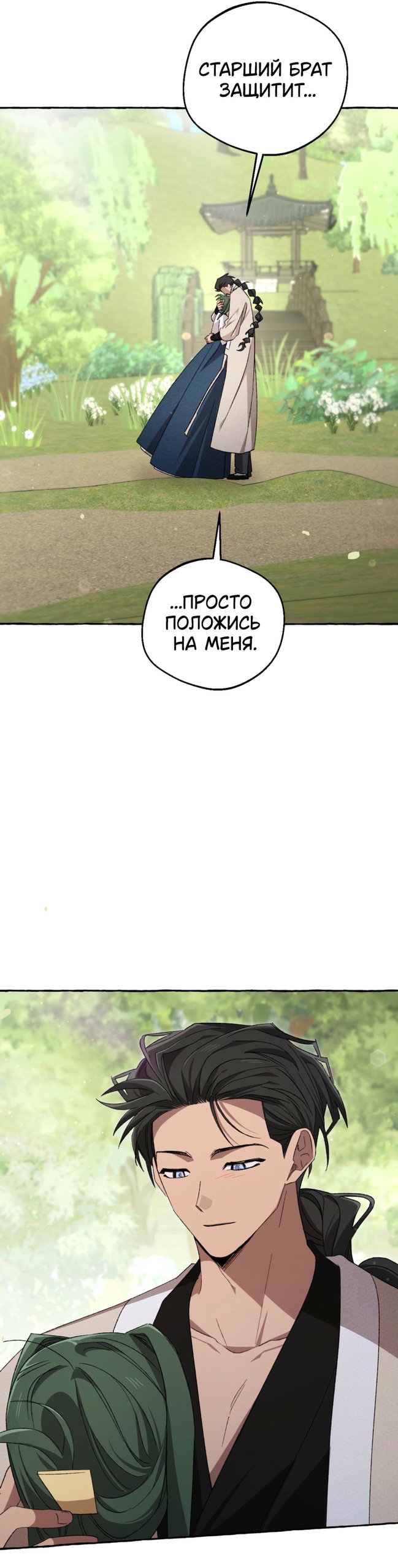 Манга Сказание о Хяндан - Глава 87 Страница 30