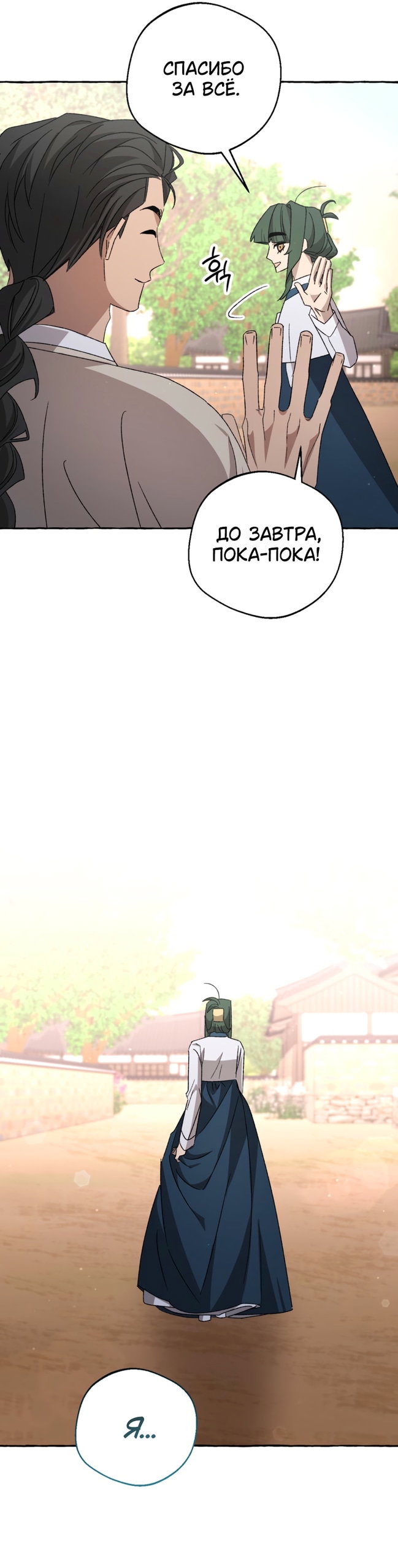 Манга Сказание о Хяндан - Глава 87 Страница 41