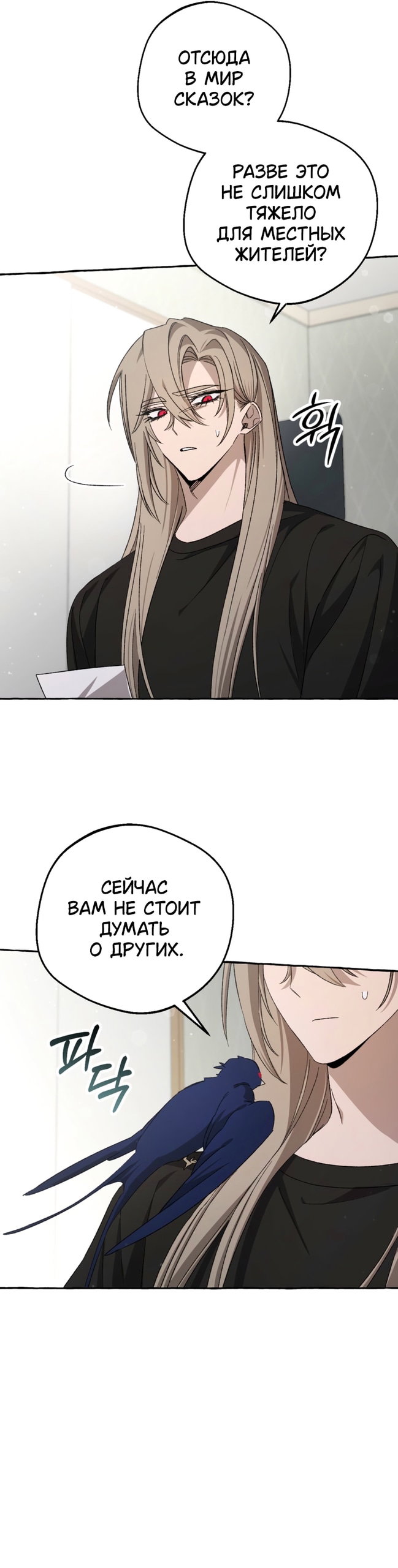 Манга Сказание о Хяндан - Глава 87 Страница 5