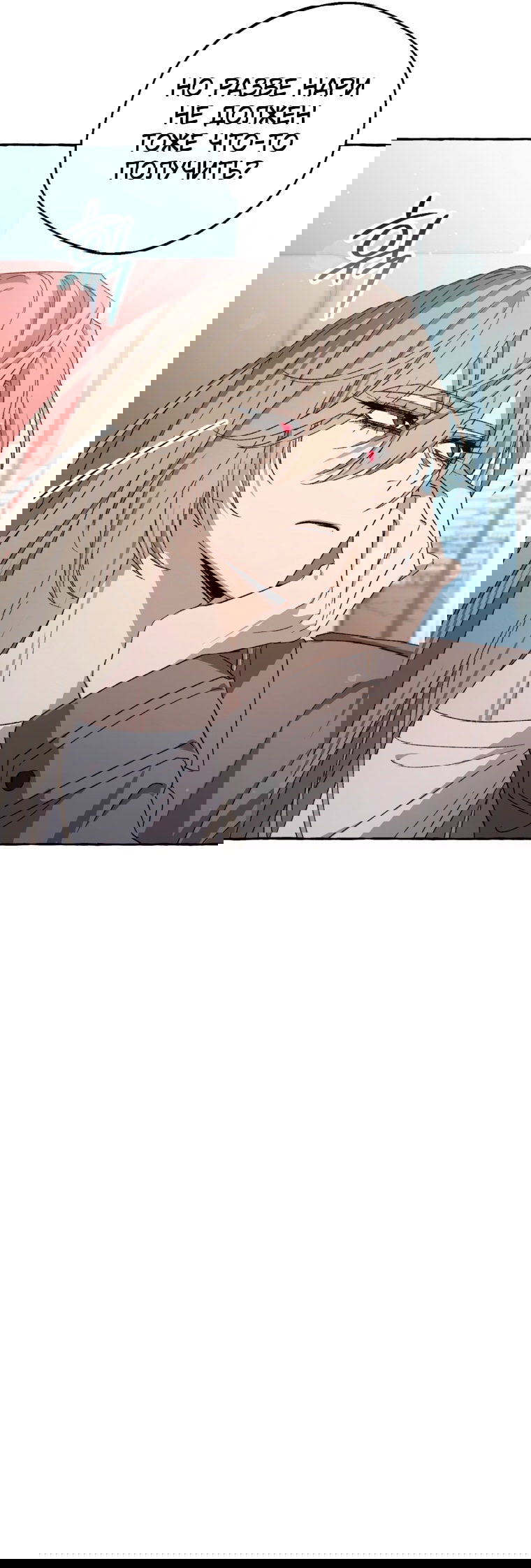 Манга Сказание о Хяндан - Глава 87 Страница 15