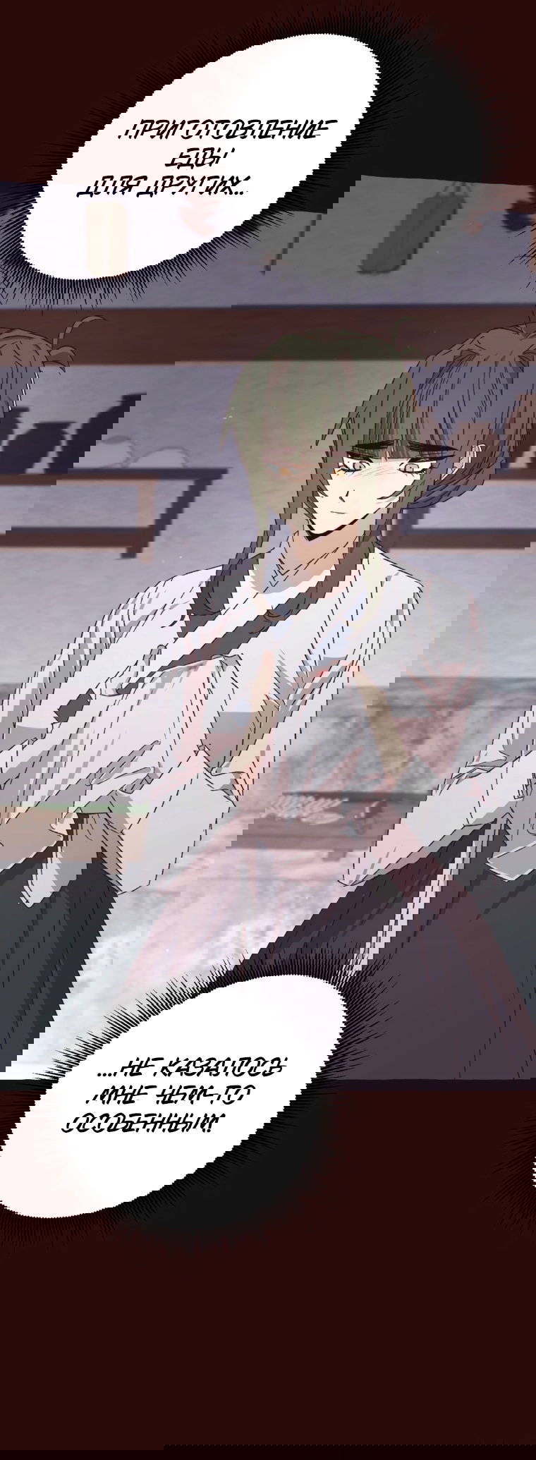 Манга Сказание о Хяндан - Глава 87 Страница 27