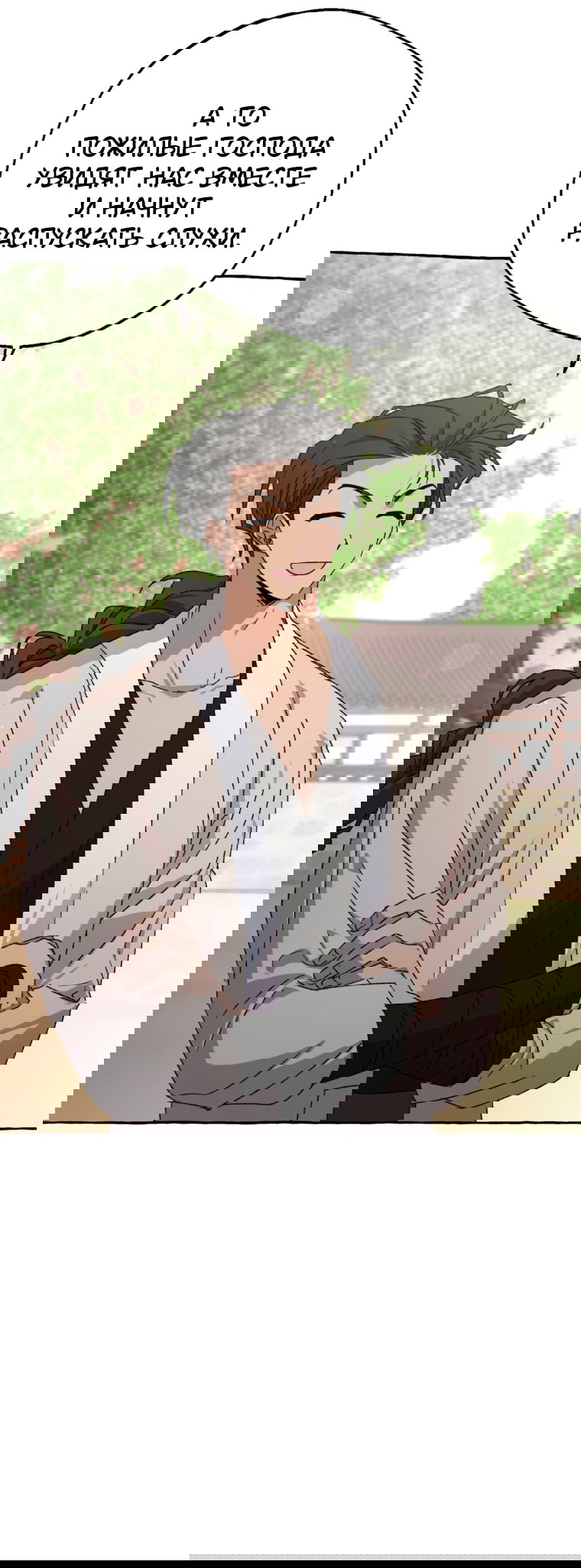 Манга Сказание о Хяндан - Глава 87 Страница 40