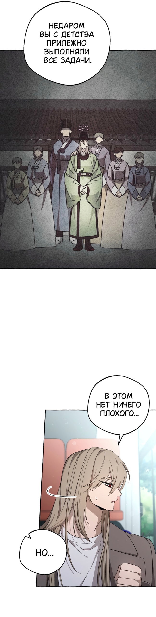 Манга Сказание о Хяндан - Глава 87 Страница 11