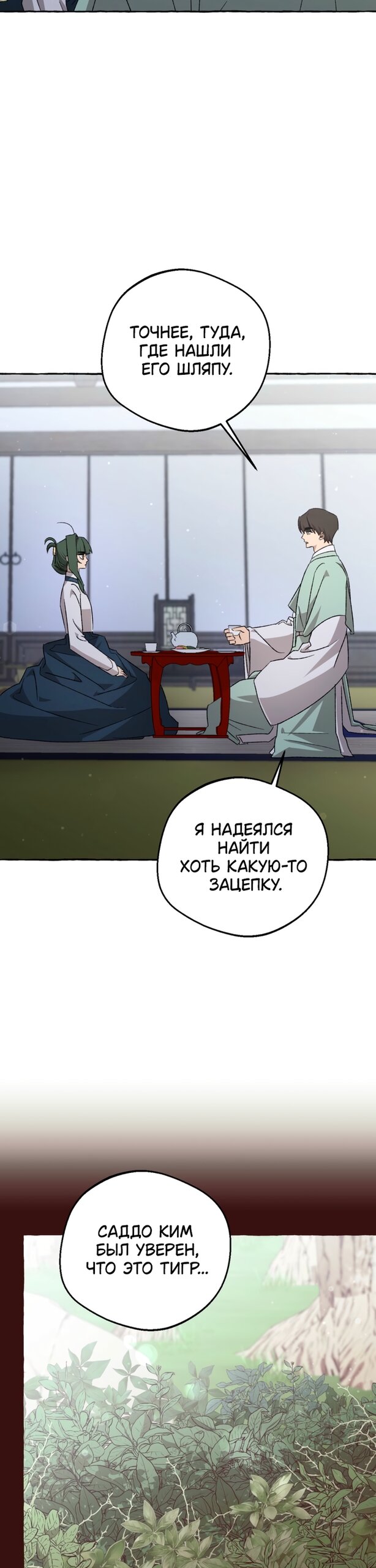 Манга Сказание о Хяндан - Глава 88 Страница 13