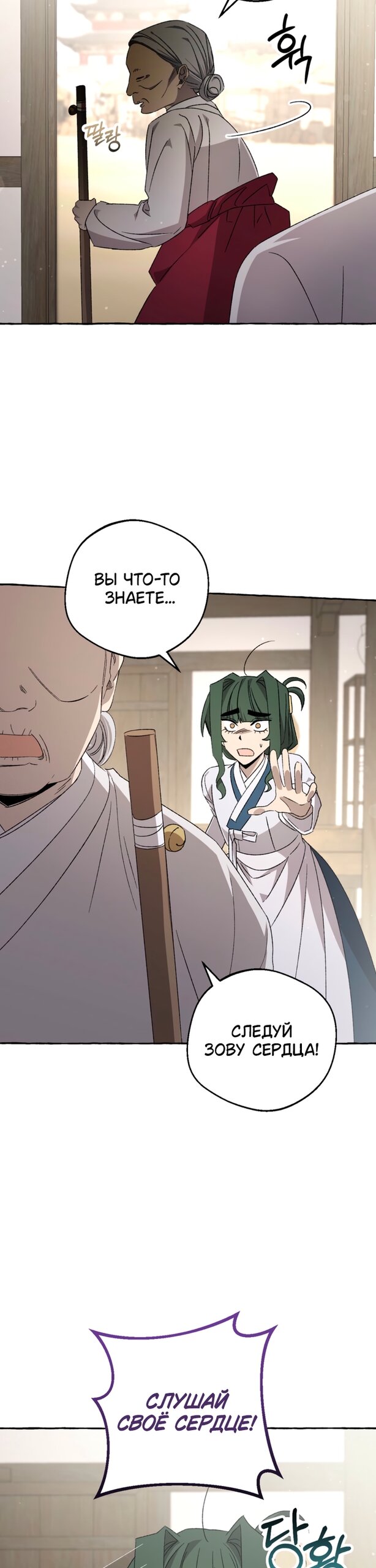 Манга Сказание о Хяндан - Глава 88 Страница 8