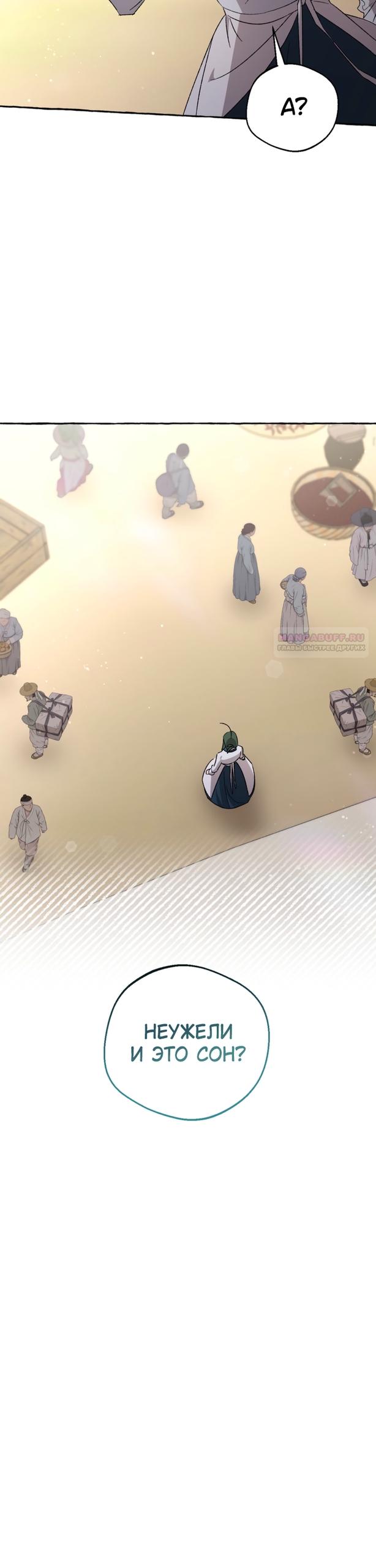 Манга Сказание о Хяндан - Глава 88 Страница 10