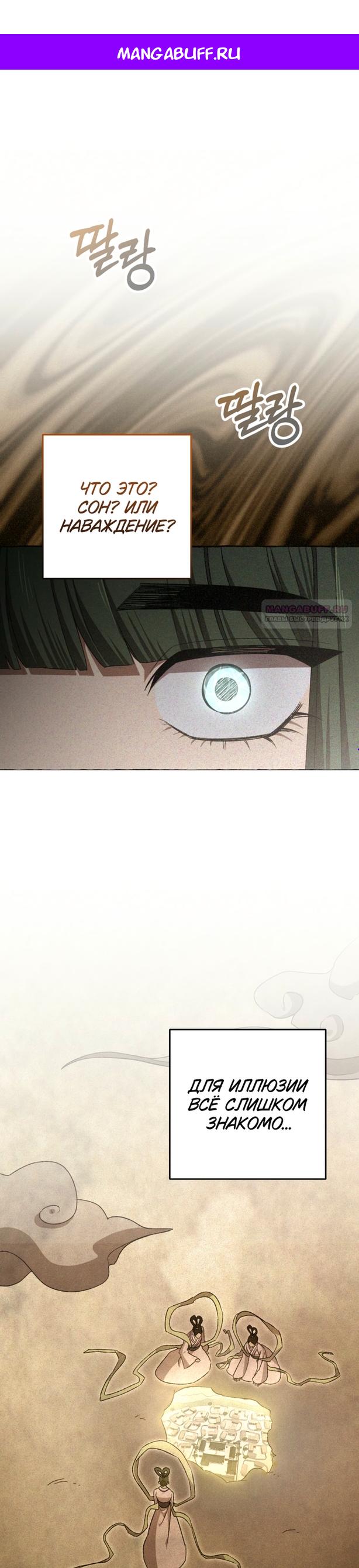 Манга Сказание о Хяндан - Глава 88 Страница 1