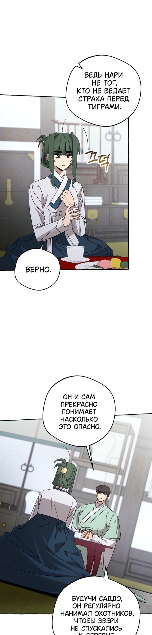 Манга Сказание о Хяндан - Глава 88 Страница 21