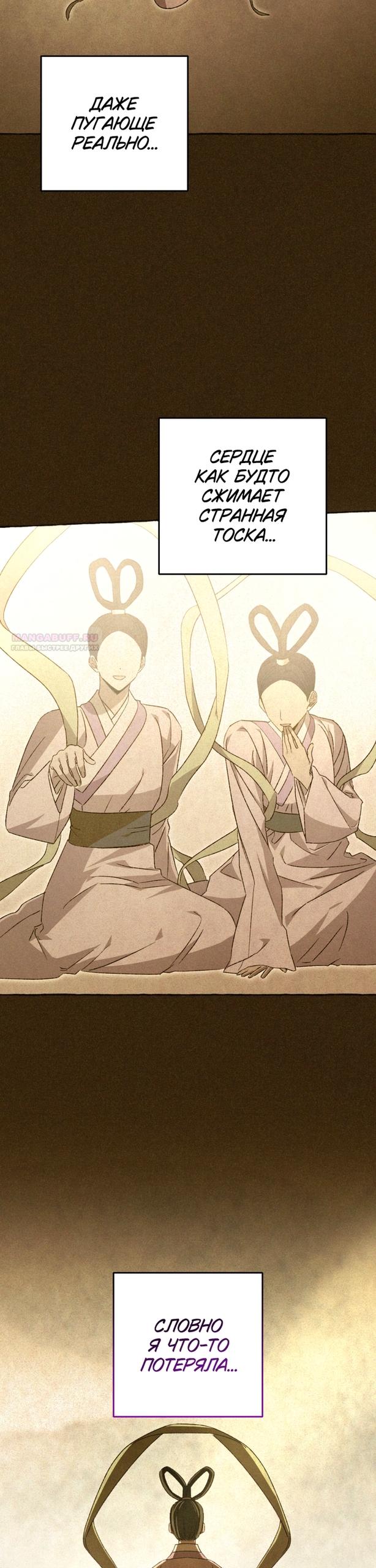 Манга Сказание о Хяндан - Глава 88 Страница 2