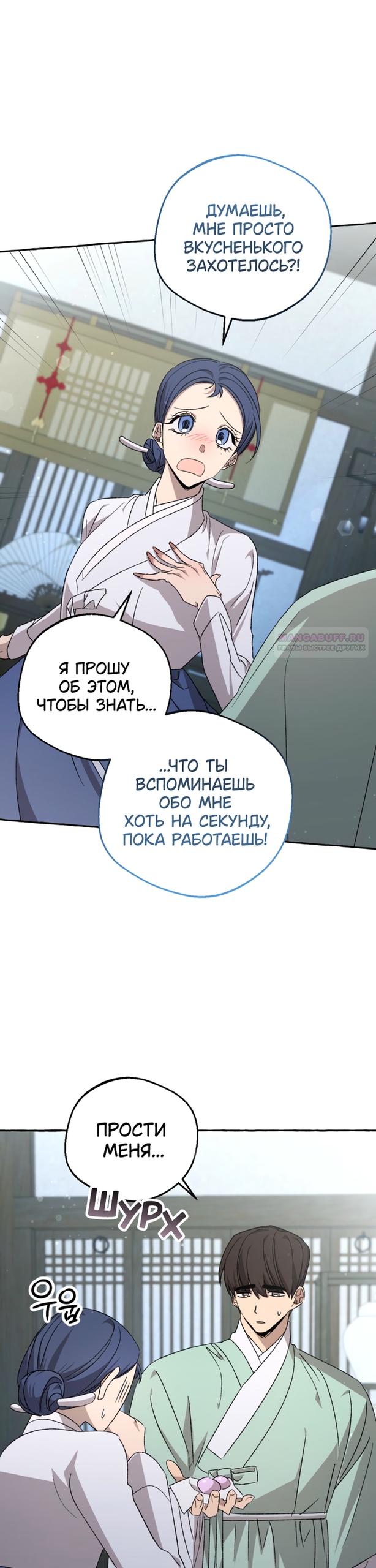 Манга Сказание о Хяндан - Глава 88 Страница 30