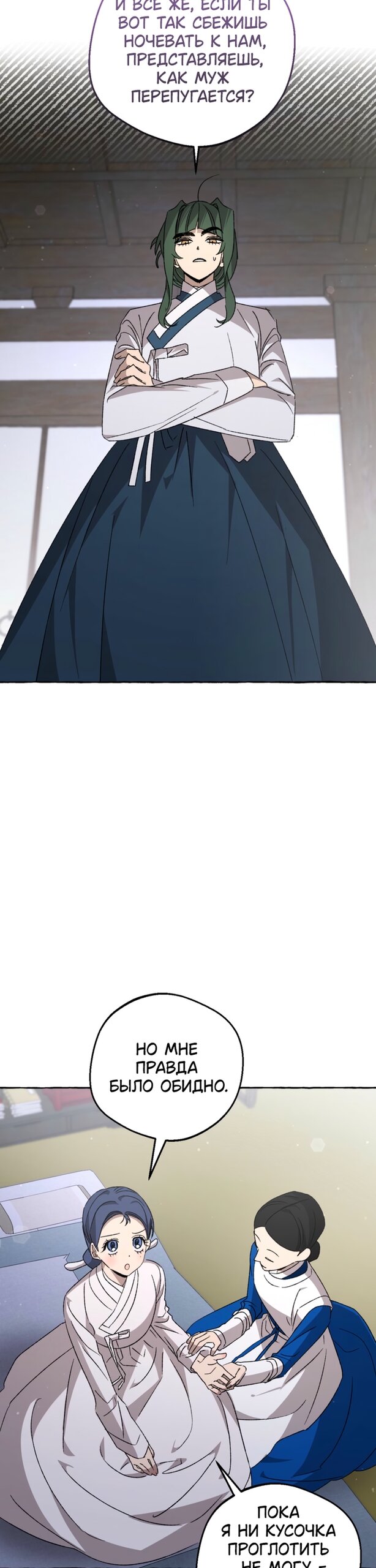 Манга Сказание о Хяндан - Глава 88 Страница 33