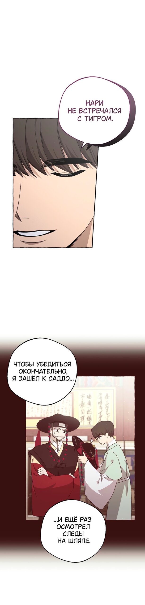 Манга Сказание о Хяндан - Глава 88 Страница 19