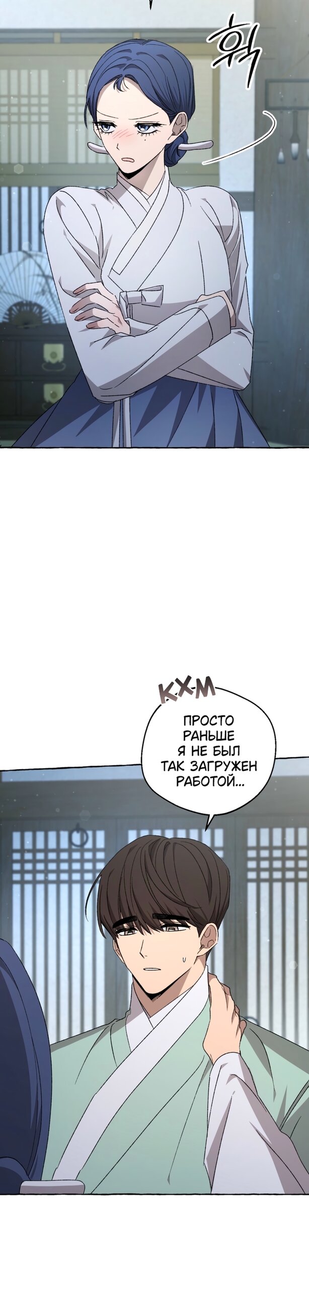 Манга Сказание о Хяндан - Глава 88 Страница 28