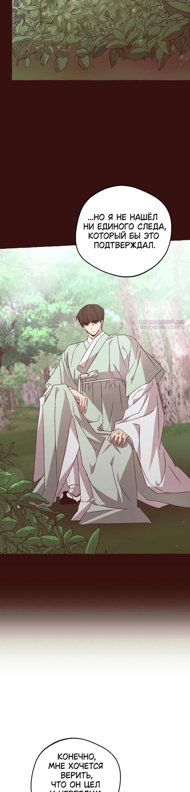 Манга Сказание о Хяндан - Глава 88 Страница 14