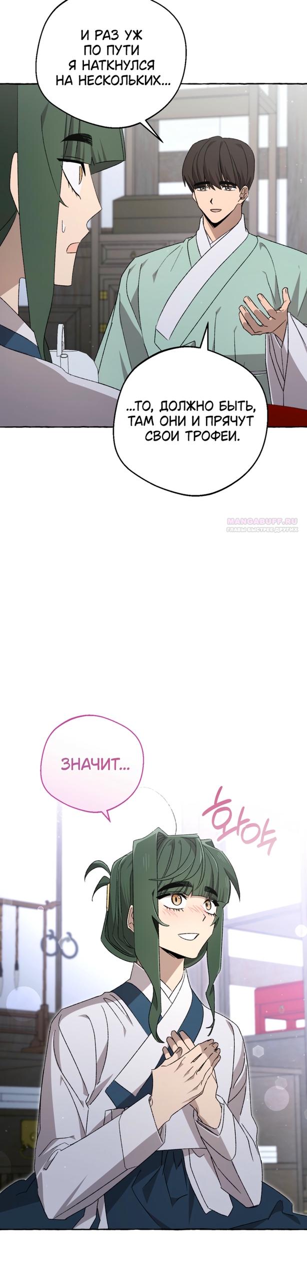 Манга Сказание о Хяндан - Глава 88 Страница 18