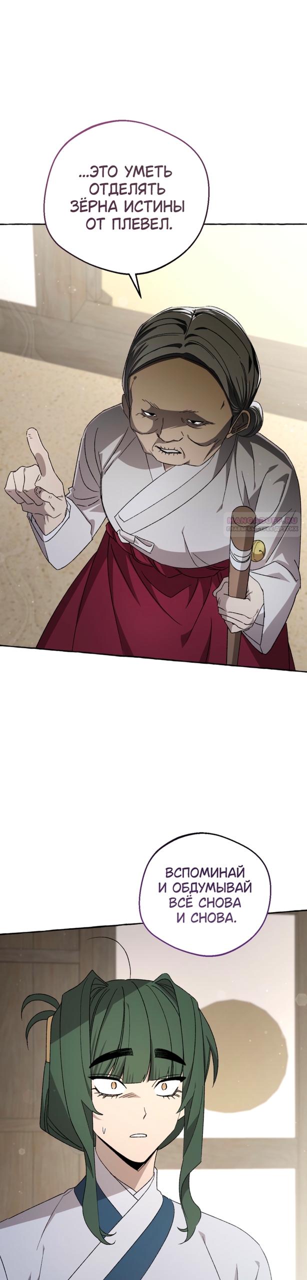 Манга Сказание о Хяндан - Глава 88 Страница 6