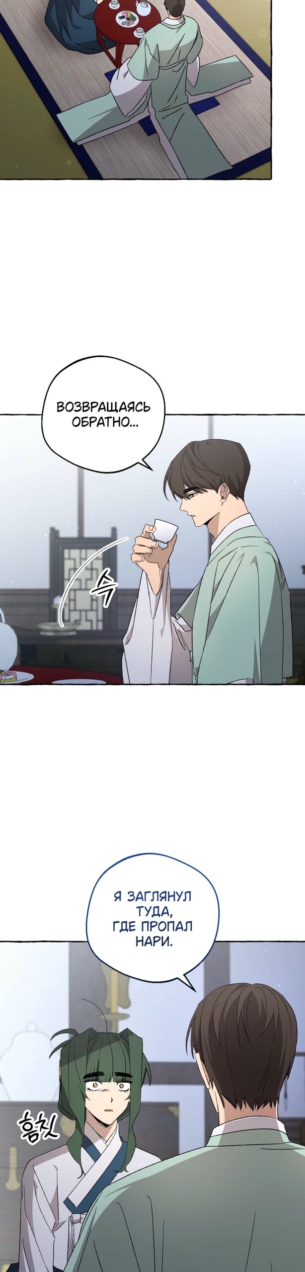 Манга Сказание о Хяндан - Глава 88 Страница 12