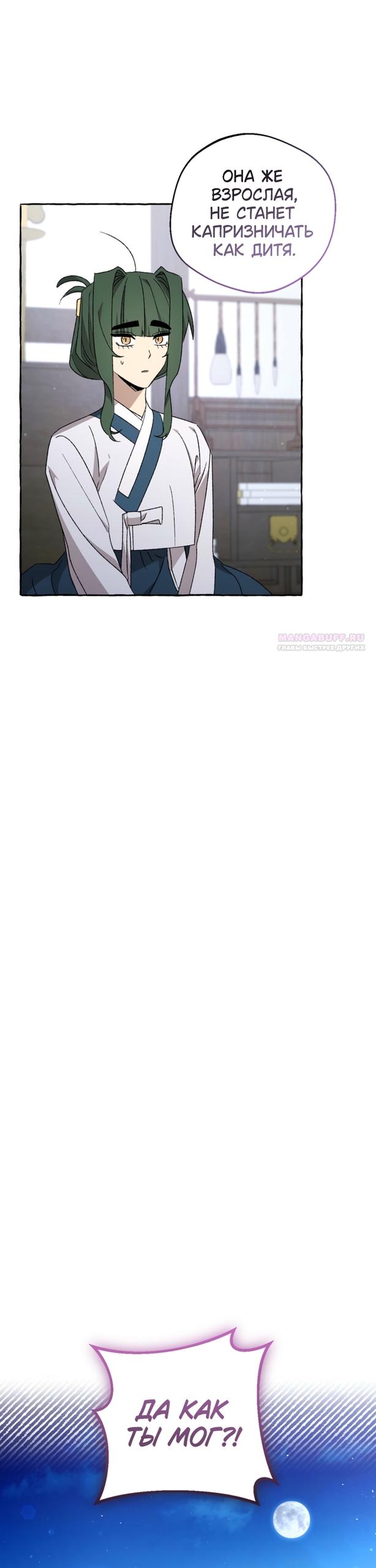 Манга Сказание о Хяндан - Глава 88 Страница 26