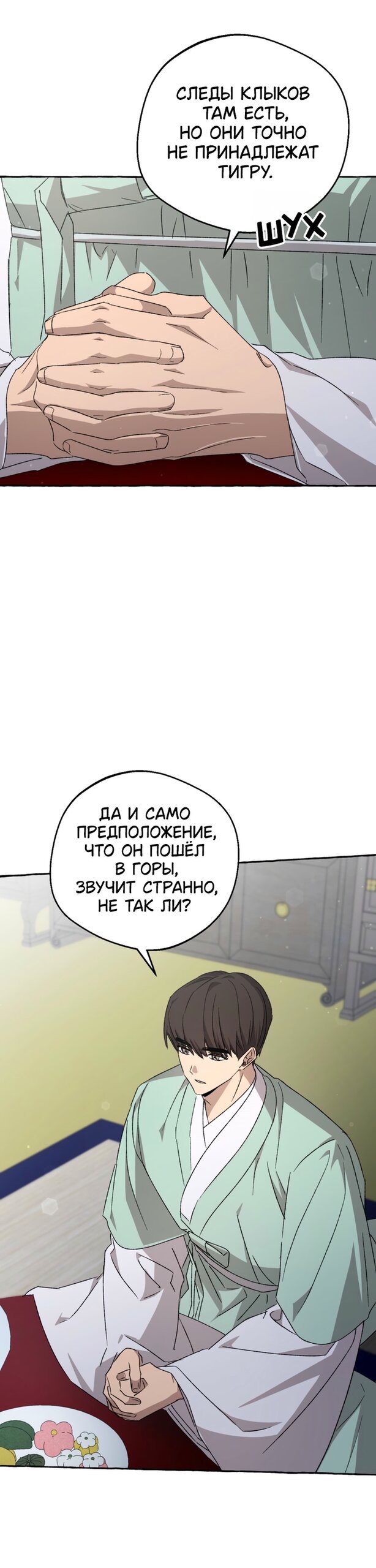 Манга Сказание о Хяндан - Глава 88 Страница 20