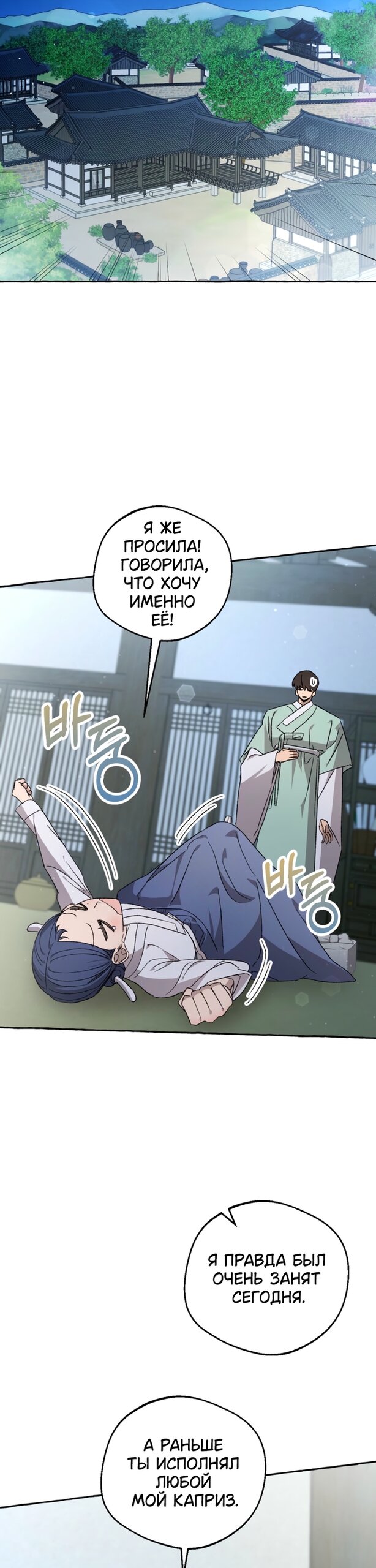 Манга Сказание о Хяндан - Глава 88 Страница 27