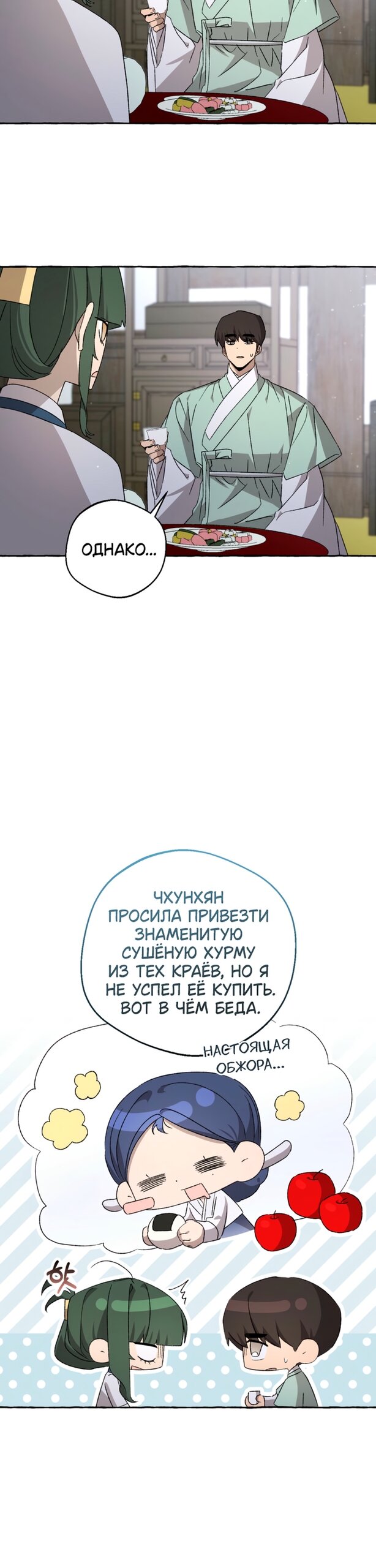 Манга Сказание о Хяндан - Глава 88 Страница 24
