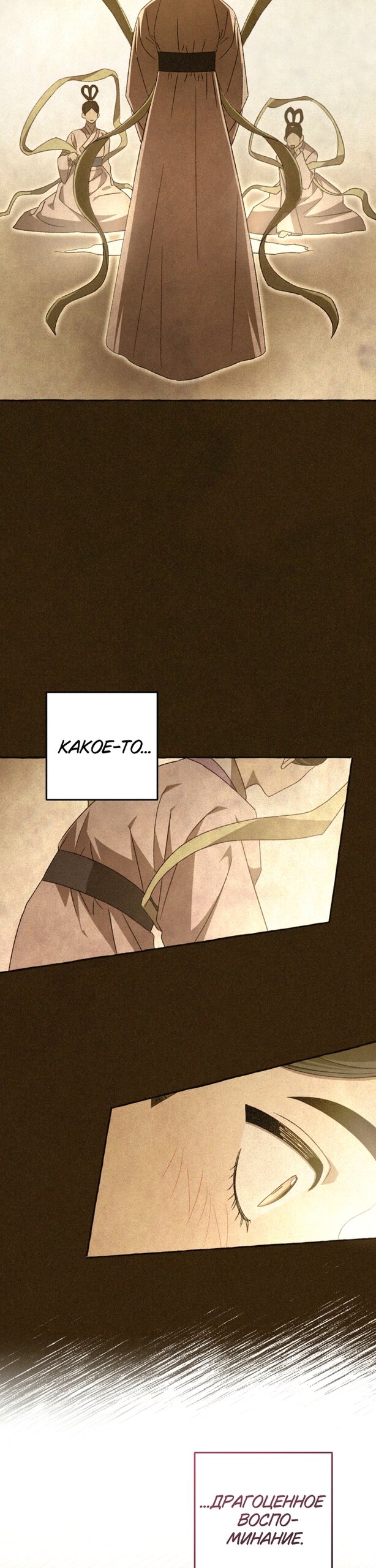 Манга Сказание о Хяндан - Глава 88 Страница 3