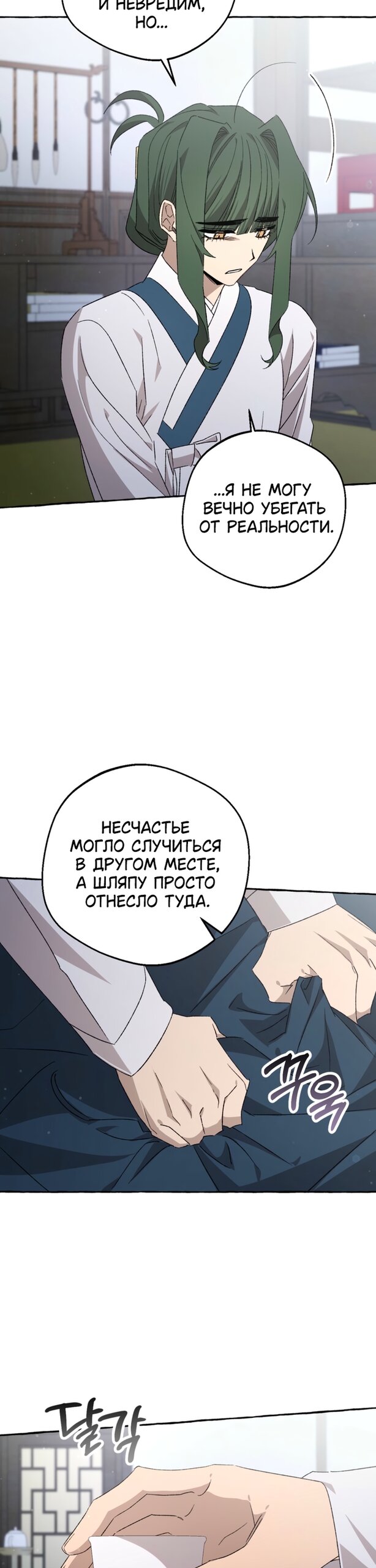 Манга Сказание о Хяндан - Глава 88 Страница 15