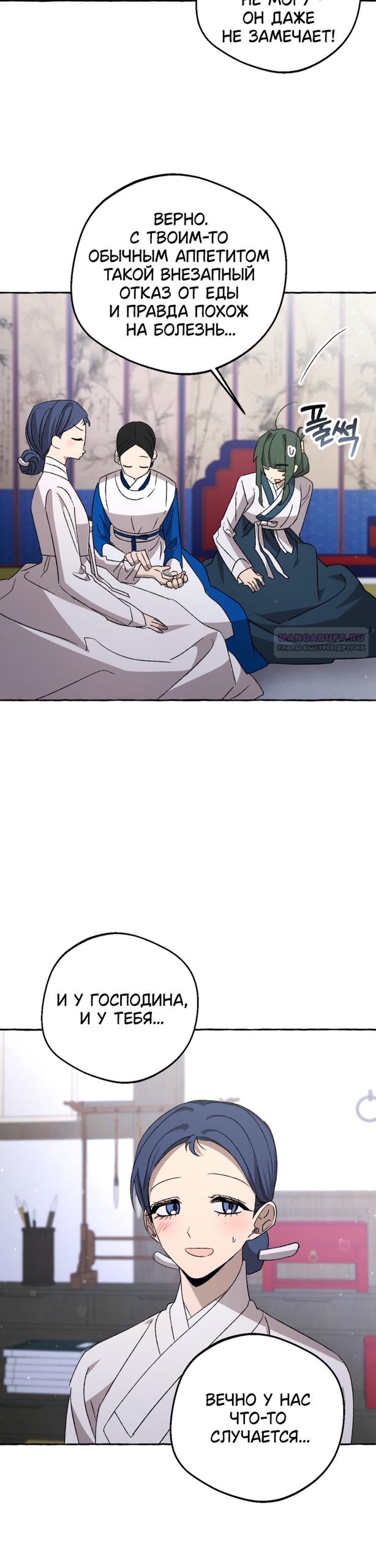 Манга Сказание о Хяндан - Глава 88 Страница 34