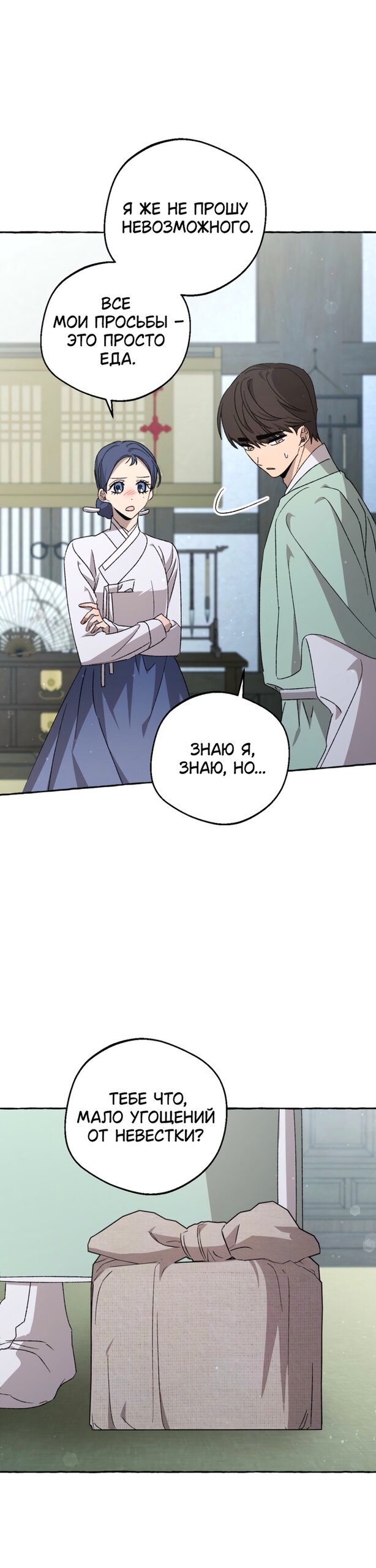 Манга Сказание о Хяндан - Глава 88 Страница 29