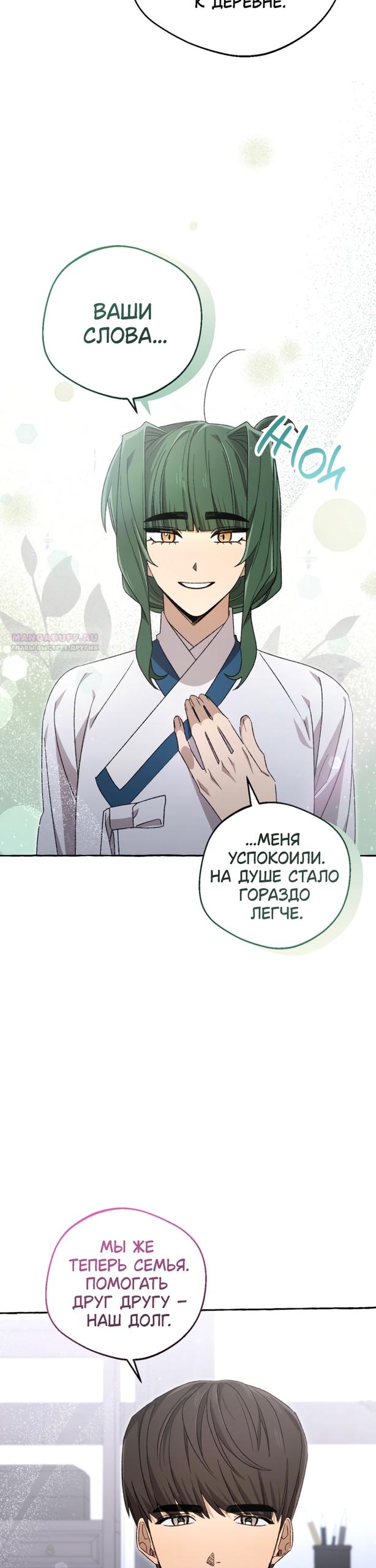 Манга Сказание о Хяндан - Глава 88 Страница 22