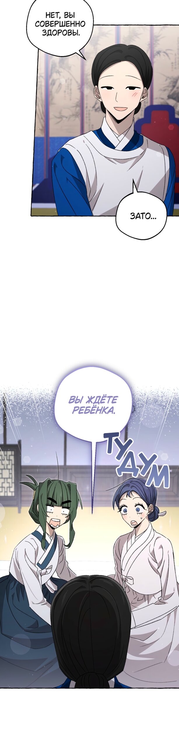 Манга Сказание о Хяндан - Глава 88 Страница 36