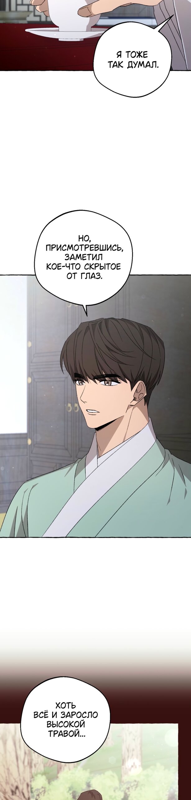 Манга Сказание о Хяндан - Глава 88 Страница 16