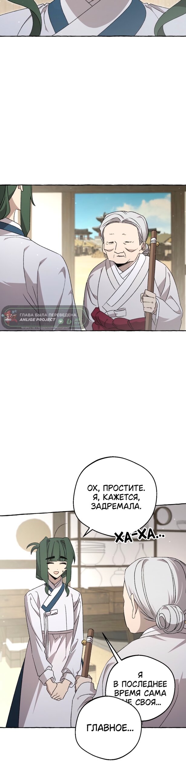 Манга Сказание о Хяндан - Глава 88 Страница 5