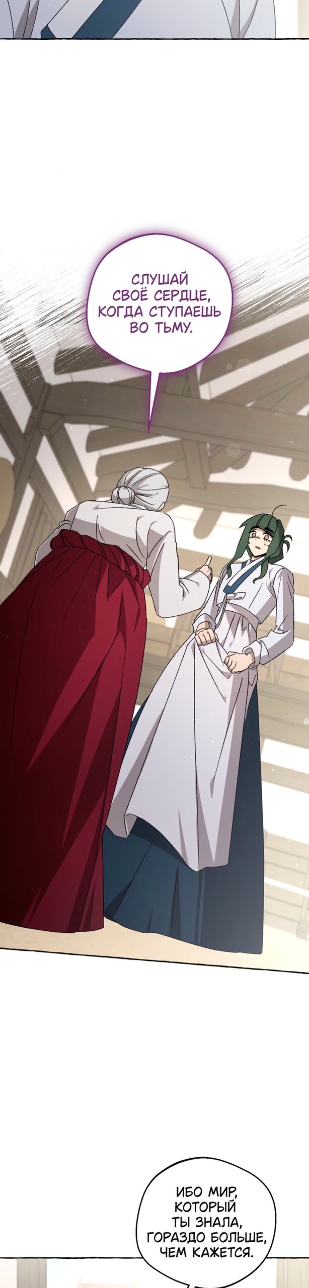 Манга Сказание о Хяндан - Глава 88 Страница 7