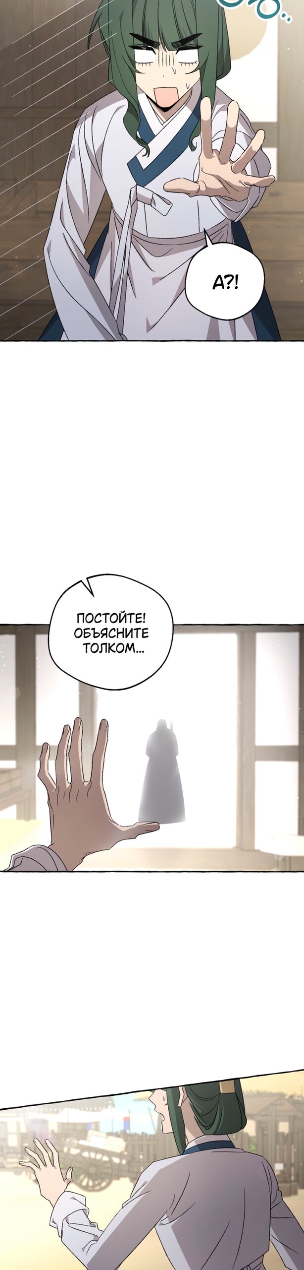 Манга Сказание о Хяндан - Глава 88 Страница 9