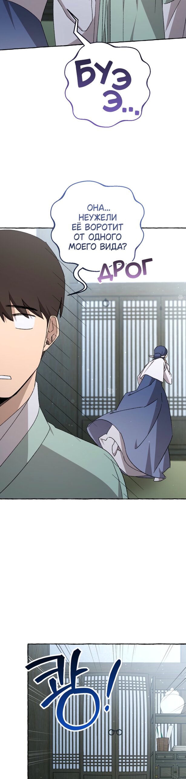 Манга Сказание о Хяндан - Глава 88 Страница 31