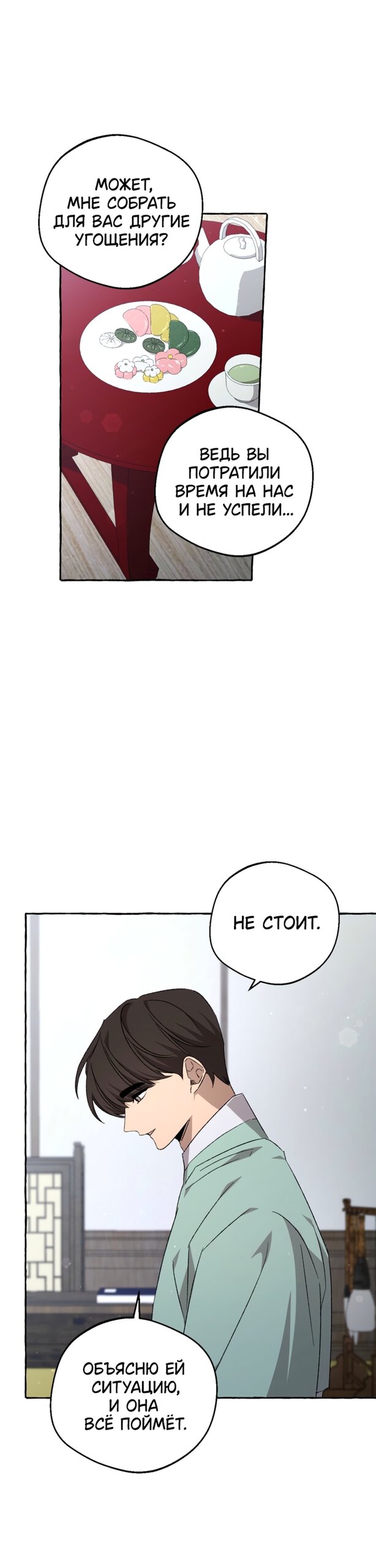 Манга Сказание о Хяндан - Глава 88 Страница 25