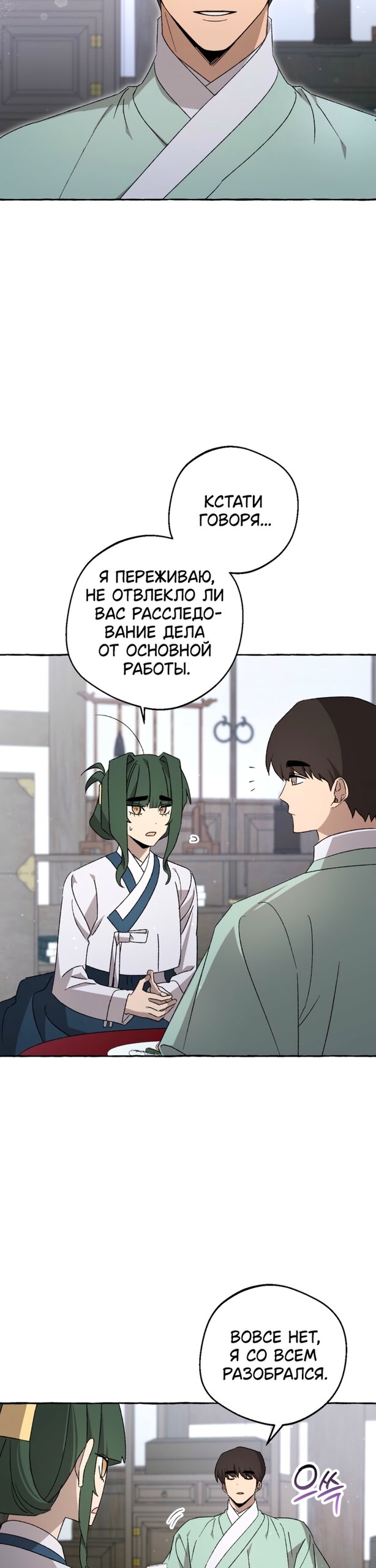 Манга Сказание о Хяндан - Глава 88 Страница 23