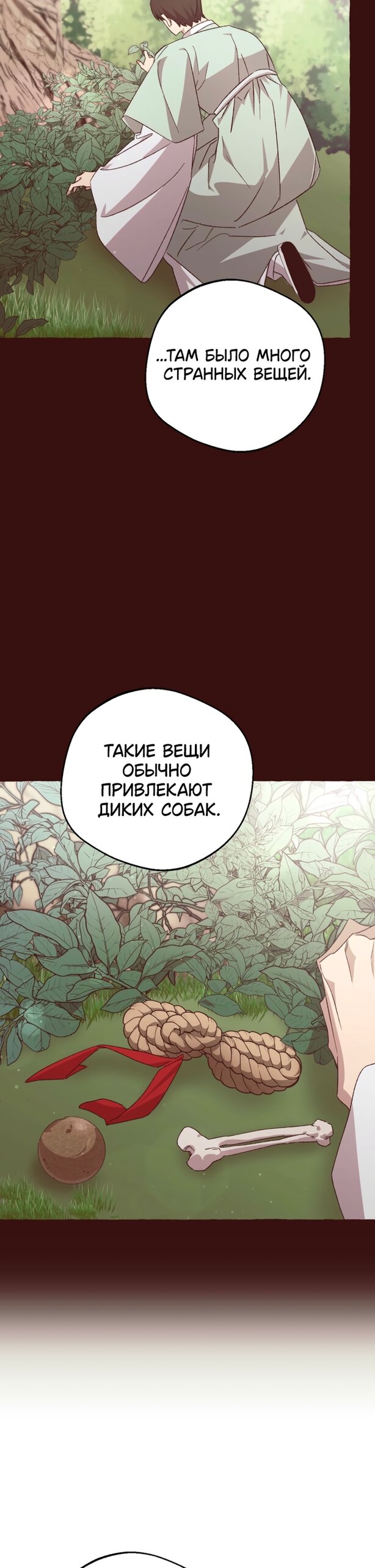 Манга Сказание о Хяндан - Глава 88 Страница 17